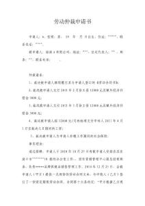 勞動爭議仲裁申請書