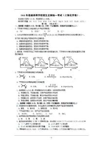 2011年高考试题化学（上海卷）速递版