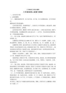 八年级地理上册复习提纲