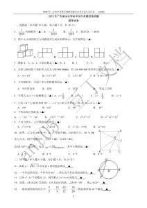 2019年广东省中考数学模拟试题及参考答案5套汇总