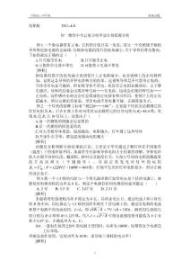初二物理下电学易错题
