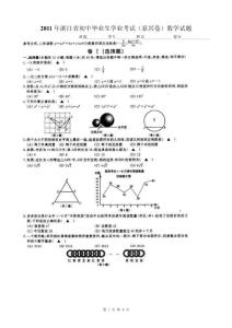 《嘉兴市2011年中考数学试题及答案》