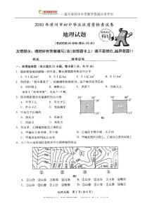 2010年福建省漳州市中考地理试题(扫描有答案)