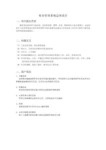 库存管理系统总体设计
