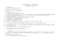 ftc[初一语文]北师大版七年级语文下册第一次月考试题
