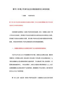 青少年參與社區(qū)治理的文獻(xiàn)綜述