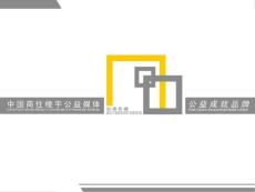 標榜傳播-中國商住樓宇公益媒體推介書2008郵件版