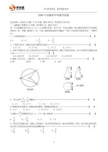 2008年安徽省中考数学试题