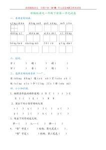 最新一年级（部编人教版）下册语文1-8单元测试卷汇总+2套期末试卷