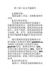 理工碩士論文開題報告