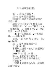 繪本插畫開題報(bào)告