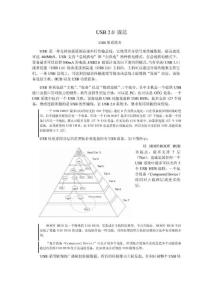 USB2.0协议中文版