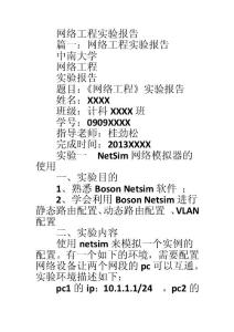 網(wǎng)絡(luò)工程實(shí)驗(yàn)報(bào)告