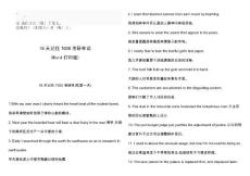 Ym-qsnp16天記住考研7000詞匯(Word打印版)-考研單詞-考研詞匯-免費下載