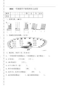 人教版一年級(jí)數(shù)學(xué)下冊(cè)第四單元檢測(cè)