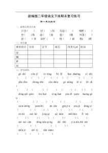 部编人教版小学语文二年级下册1-8单元期中期末试卷汇总练习