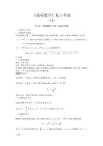 齊民友高數(shù)下冊(cè)復(fù)習(xí)考試