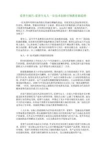 愛普生報告-愛普生先人一步技術創(chuàng)新引領教育新趨勢_2230