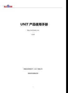 UNIT产品使用手册 v3.0.0
