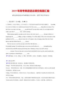 高考英语语法填空真题合集