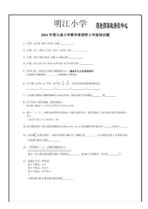 2011年第九届小学数学希望杯五年级培训题