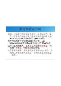 9-渠道商收入分析