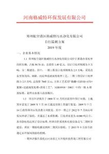 鄭州航空港區(qū)格威特污水凈化