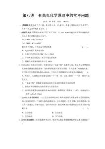 （安徽專用）2013版高考化學(xué)二輪復(fù)習(xí)【專題能力提升訓(xùn)練】第八講 有關(guān)電化學(xué)原理中的常考問題