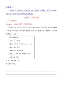 （課堂教學素材庫）2014屆高考英語材料（2010年高考分類題庫）考點5書面表達（高考真題為例，31頁）全國通用-二輪復習