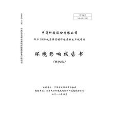 年产3000吨高品质碳纤维原丝生产线项目环评报告公示