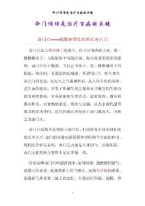 命门调理是治疗百病的关键