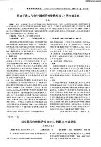 痛經壯藥熱敷散治療痛經50例臨床療效觀察