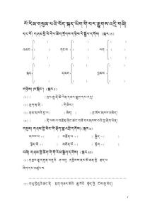 小學三年級藏文考試卷