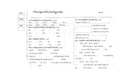 三年级 藏文 上册 期末试卷