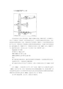 川西H6K97式大艇