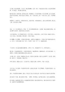 千古識人術，看人一看一個準，經典語錄