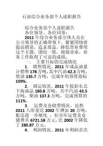 石油綜合業(yè)務部個人述職報告