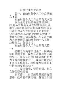 石油行業(yè)相關范文