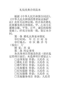 禮儀慶典合同范本