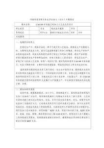 CA6140车床拨叉的加工工艺及夹具设计开题报告