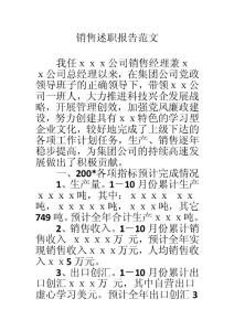 銷售述職報告范文_1