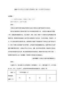 2019年高考語文試題分類解析匯編（實用類文本閱讀）