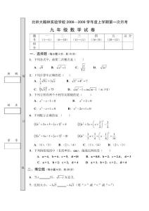 东莞市北师大翰林实验学校九年级第一次月考试卷_数学资料（课件、试题、教案）整理下载