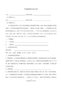 水泥廠辦公樓外墻保溫分包合同