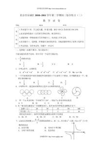 北京东城区2011年中考数学二模试题及答案