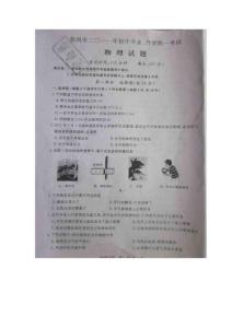 2011年江苏省泰州市中考物理试题