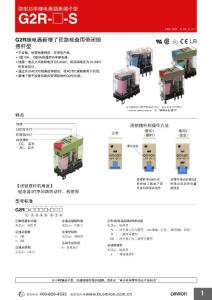 g2r-_體積小繼電器