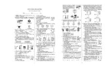 浙江省杭州市余杭區(qū)八年級科學期末統考卷8年級下冊科學期末試卷