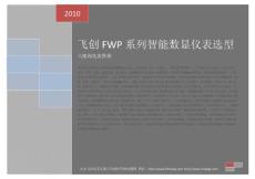 智能八路闪光报警仪