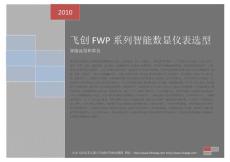 智能流量积算控制仪
